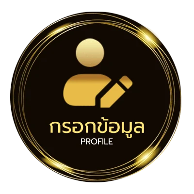 ข้อมูลสมาชิก บอลมีเสียงเตือน